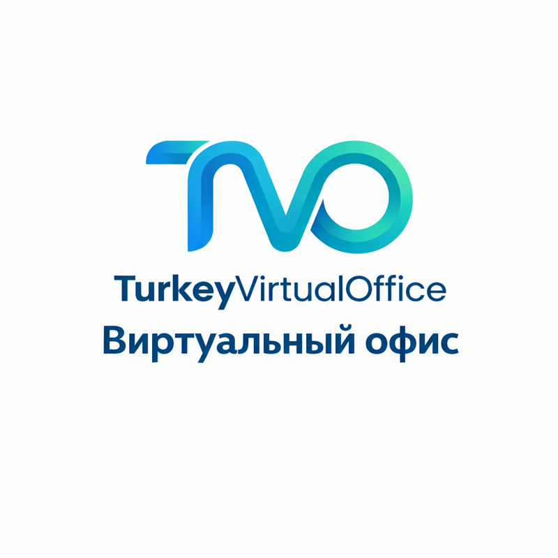 Престиж вашего бизнеса в Турции: Стратегическая сила виртуальных офисов в 2026 году